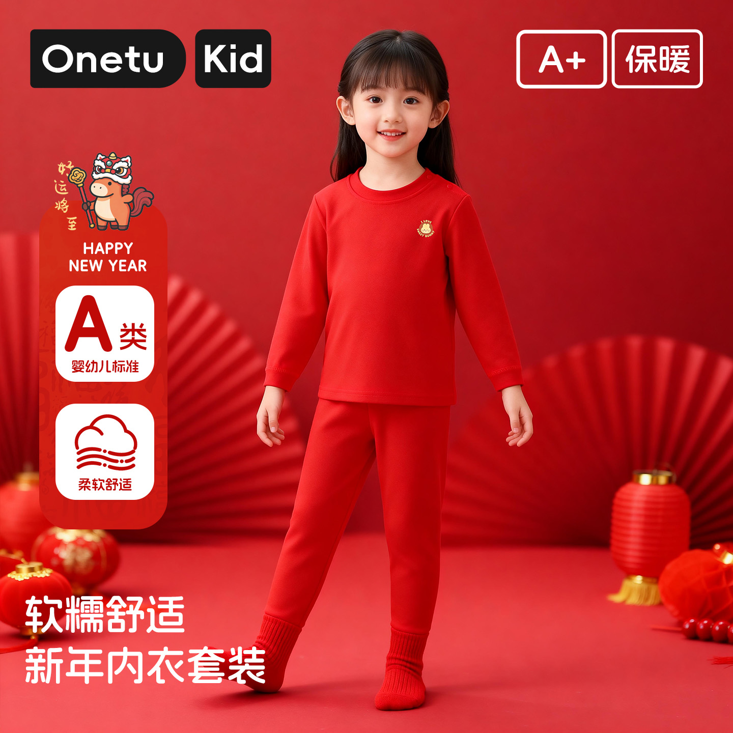 丸图红色保暖秋衣秋裤A类童款