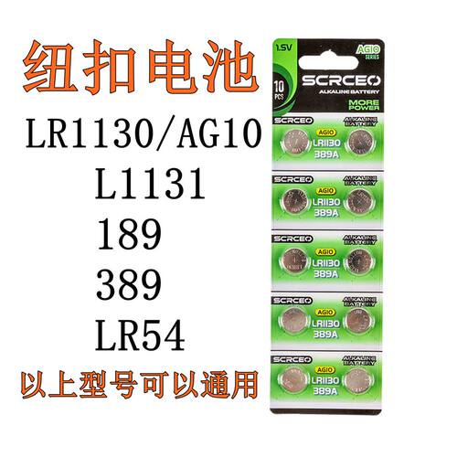 LR1130纽扣电池玩具电子计算器