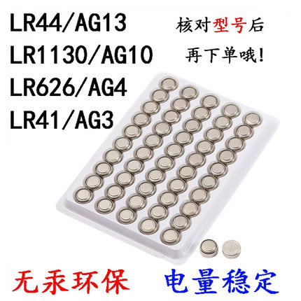纽扣电池LR44/AG13/LR1130/AG10/LR41/AG3手表玩具电子电池遥控器