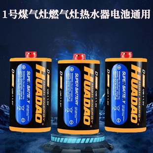 1号电池大号天然气灶液化气灶热水器专用一号R20煤气灶电池1.5v