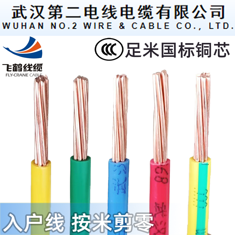 武汉二厂电线纯铜bv10平方红蓝黄绿零16进户线硬芯入户主线足国标