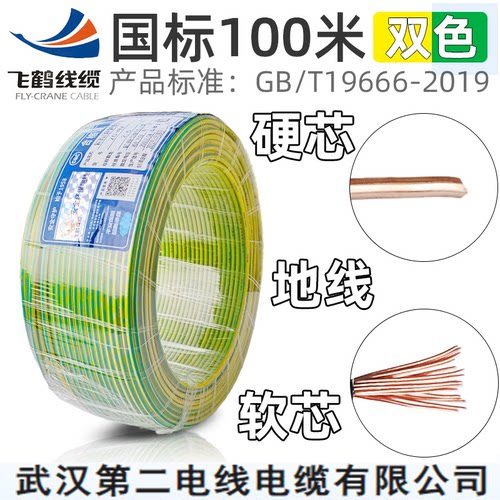 软硬芯双色地线武汉二厂飞鹤国标