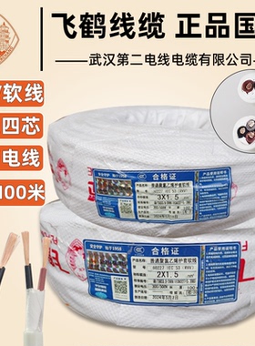 武汉二厂电线电缆RVV2x3x1.5x2.5x4飞鹤白皮多股软护套线铜芯百米