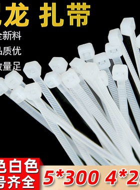 自锁式尼龙扎带黑色白色塑料束线绑带4X200 5X350 8X400扎带整包