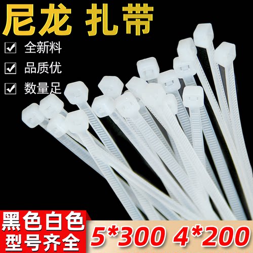 扎带自锁黑色白色自收紧尼龙绑带