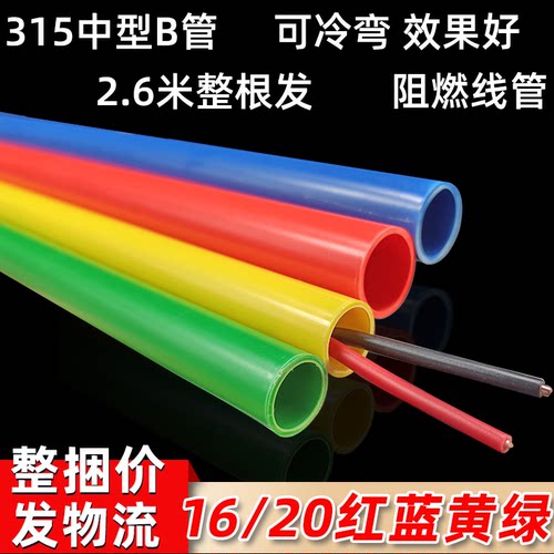 家装电线管315加厚1620整根阻燃