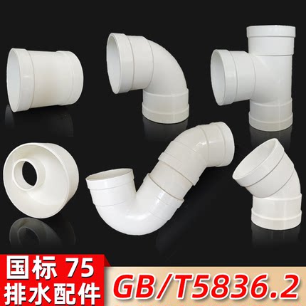 pvc排水管件配件大全国标下水75管直接弯头三通补心管卡存水弯胶