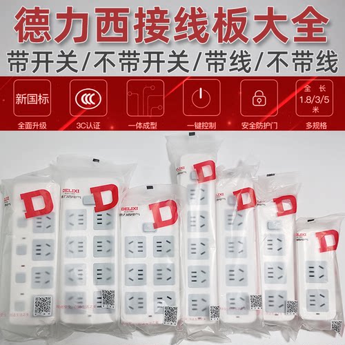 德力西家用多插位带开关国标排插