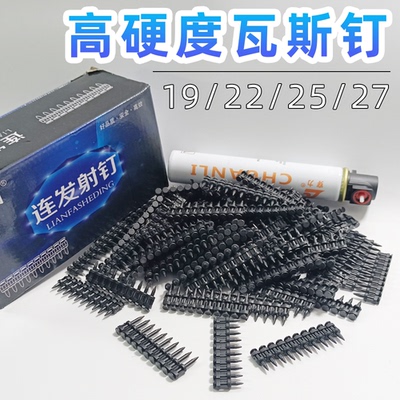 高强度瓦斯钉192225连发黑气钉