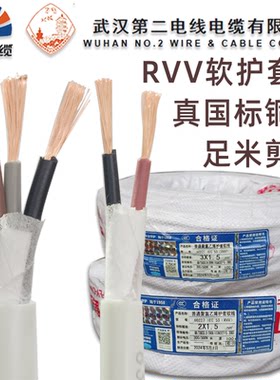 软护套线武汉二厂RVV飞鹤铜三芯