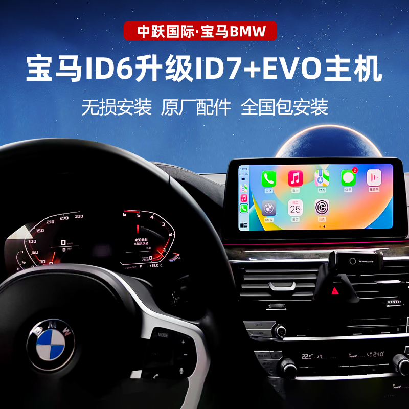 适用宝马evo主机5系X3X5ID6改装升级ID7系统原厂carplay中控大屏