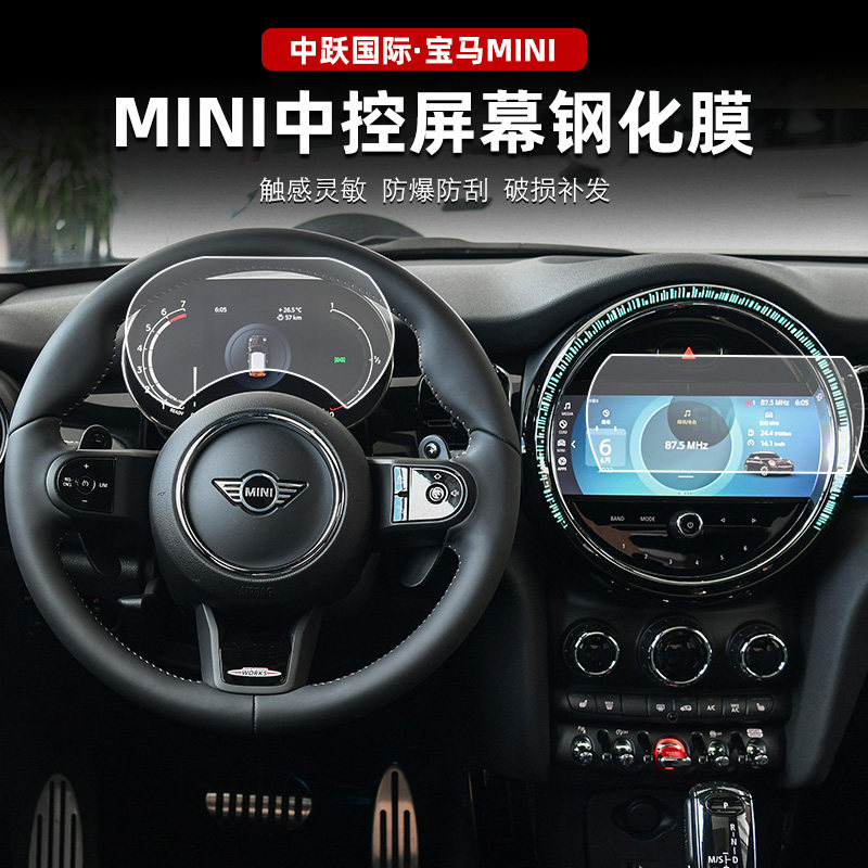 宝马MINI钢化膜cooper车载导航屏幕膜迷你全系内饰仪表盘玻璃贴膜