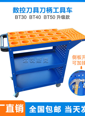 CNC工具车管理车柜加工中心刀具车BT40BT30BT50刀柄手推车小推车