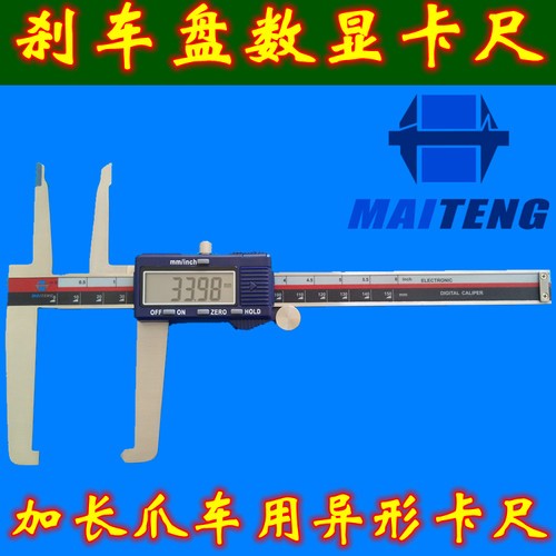迈腾车用卡尺 刹车片数显卡尺150mm 加长量爪车用刹车盘游标卡尺