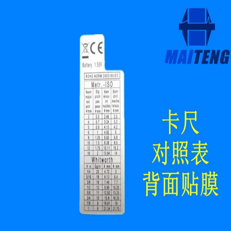 数显卡尺背面贴膜 游标卡尺反面刻度贴膜 对照表 2片价 量具配件