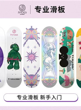psychos沸点滑板专业板儿童初学者女生成人双翘板男生进口青少年