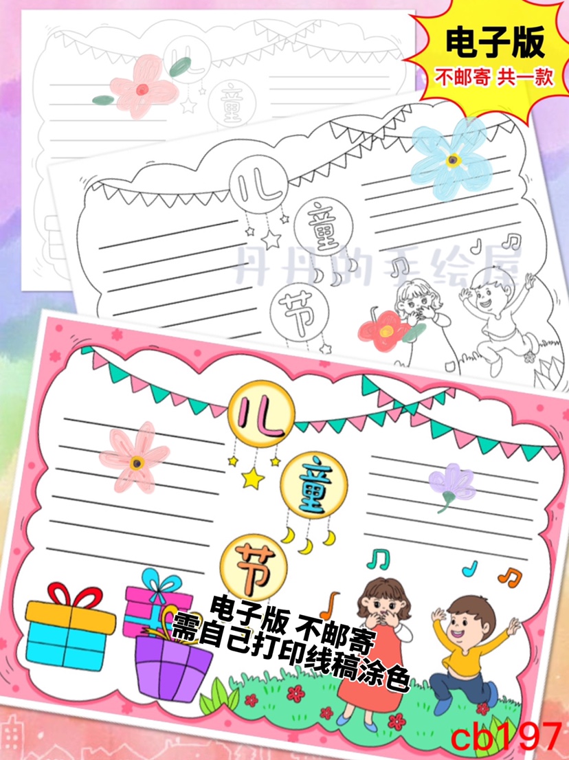 cb197 六一儿童节主题手抄报电子模板黑白线稿半成品高清特惠素材