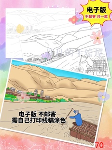 70黄河羊皮筏子主题儿童画电子模板包含深浅线稿加上色参考图特惠