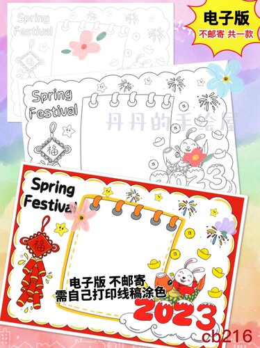 cb216 英文版兔年新年主题手抄报电子模板黑白线稿半成品高清特惠