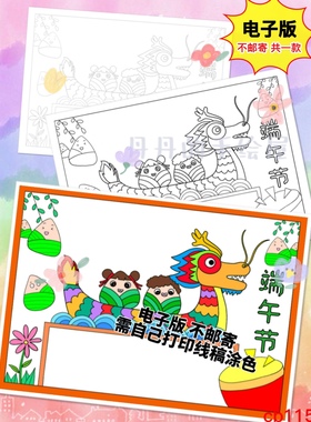 cb115 端午节 主题手抄报 电子模板黑白线稿半成品高清可打印特惠