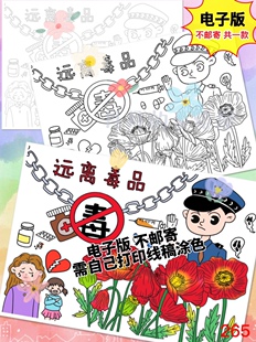 265 禁毒主题儿童画电子模板黑白线稿半成品高清可打印特惠素材
