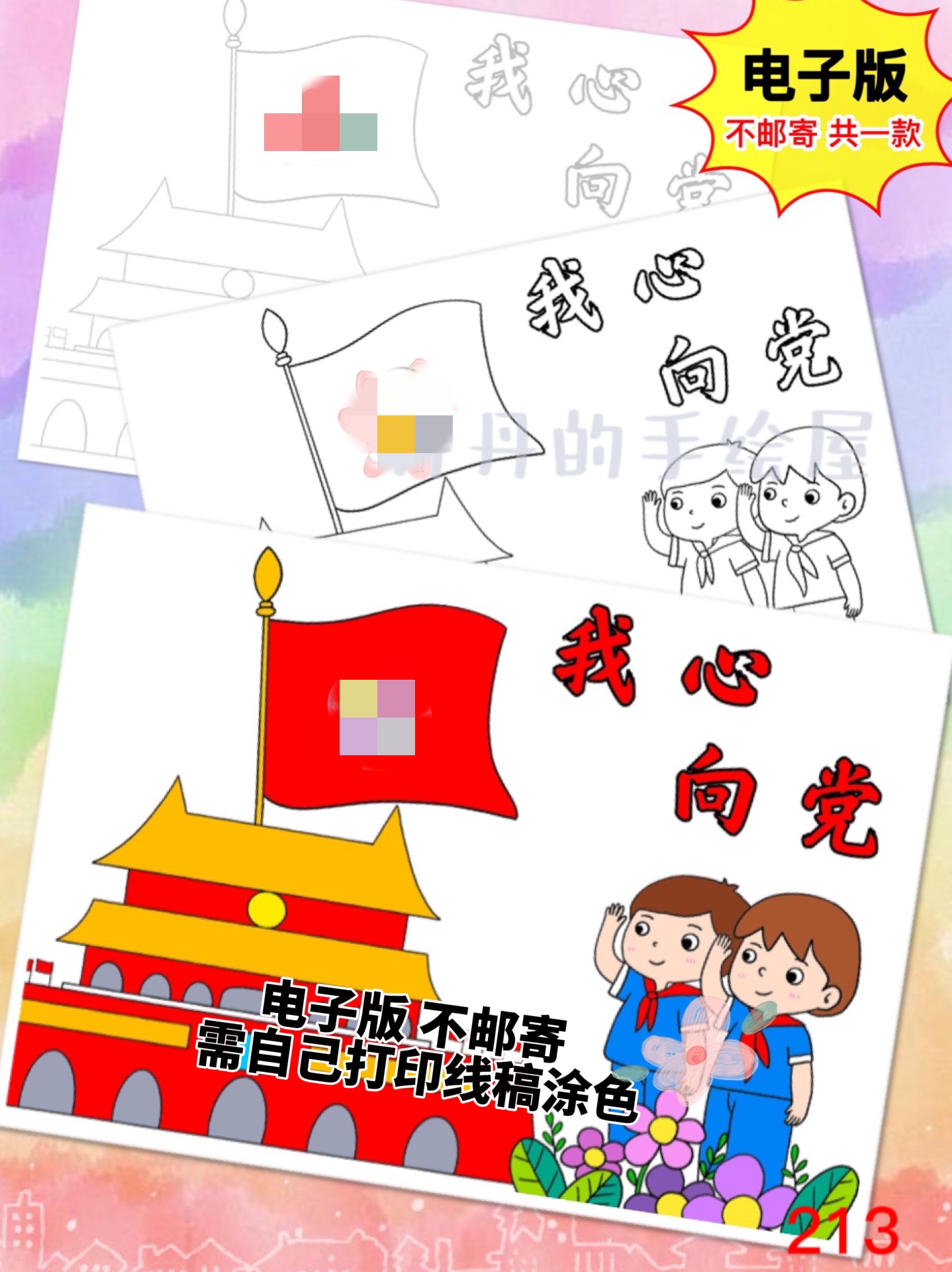 213 红色童心向党主题儿童画电子模板黑白线稿半成品高清特惠素材