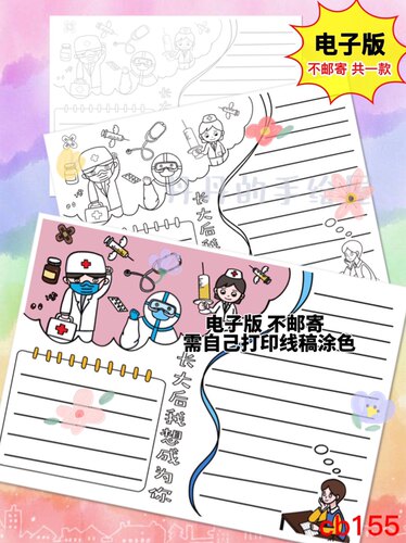 cb155 长大后我想成为你 主题手抄报电子模板黑白线稿半成品 特惠