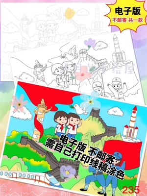 235 阳光下成长 童心向党 主题儿童画素材电子模板黑白线稿半成品