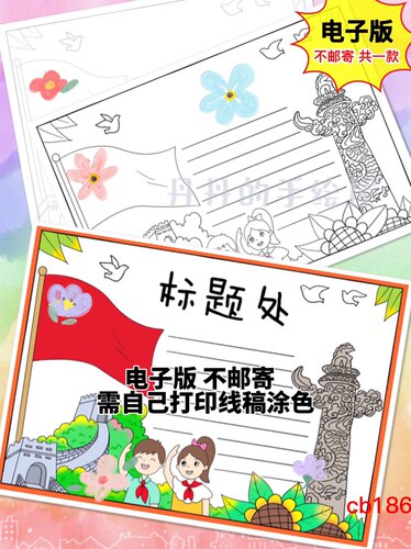186 红色主题手抄报 通用电子模板黑白线稿半成品高清可打印 特惠