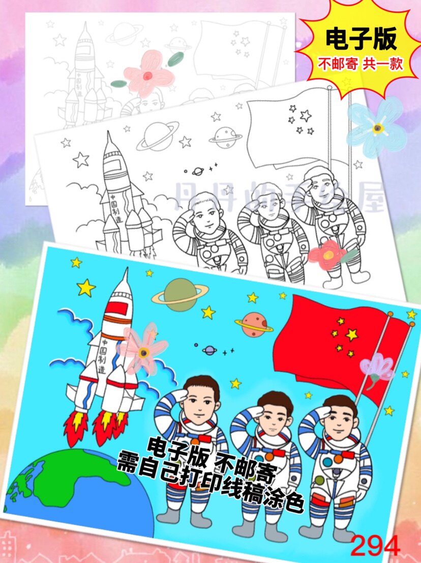 294 神舟十五号宇航员主题儿童画电子模板黑白线稿半成品高清特惠
