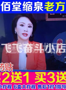 韩佰堂缩泉老方贴电视同款缩泉丸中药贴 贴脚心正品买2送1