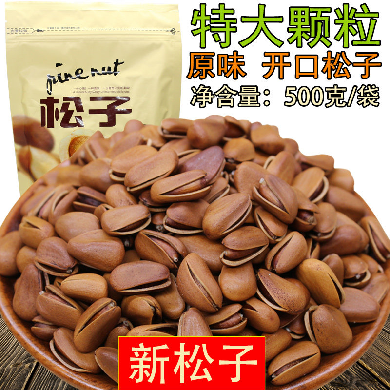 新货手剥东北开口松子500g原味特大颗粒野生红松子坚果炒货零食,零食/坚果/特产,东北松子,淘宝优惠券,粉丝福利购,淘宝优惠卷