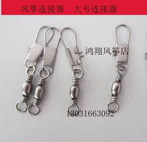潍坊鸿翔风筝---大号连接器   3元一对