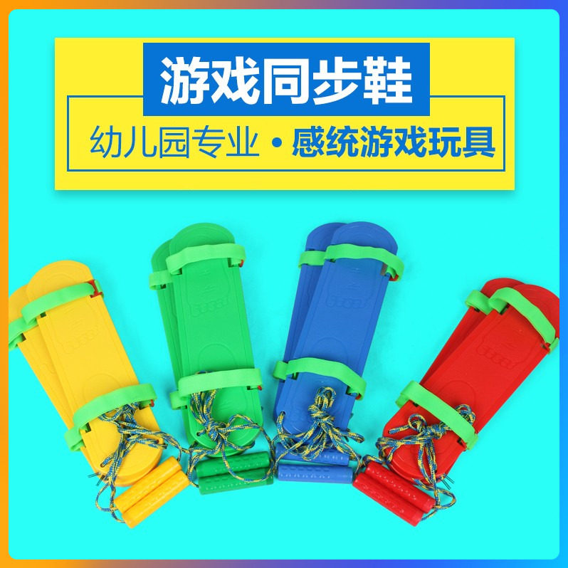 包邮幼儿园感统训练器材团体协力板同步游戏鞋儿童玩具亲子运动