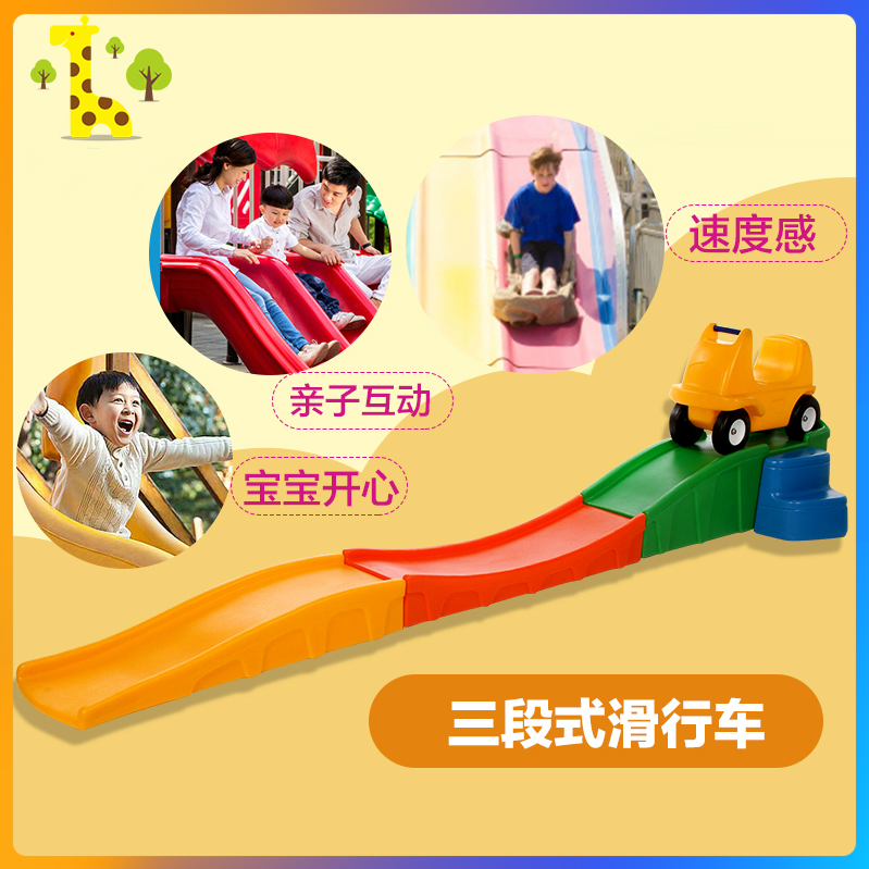 亲子乐园幼儿滑车儿童三段式轨道车滑行撬滑道滑梯幼儿园塑料