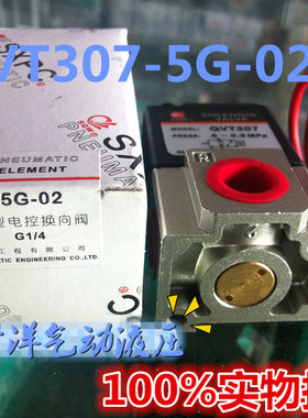 厂价直销上海新益 全伟气动元件 直动型二位三通电磁阀QVT307