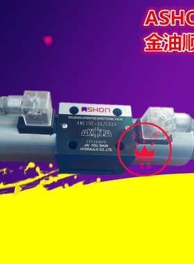 台湾金油顺ASHON 4WE10E-3X/CD24液压电磁阀