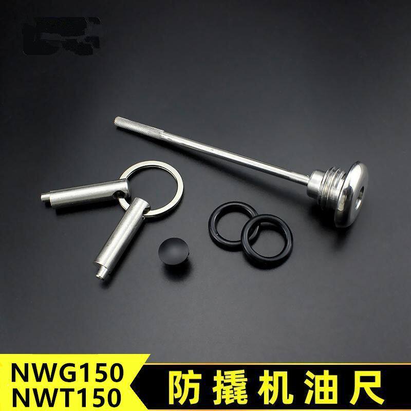 NWT150机油尺改装防盗机油盖本田NWG150机油尺摩托车防撬托车配件
