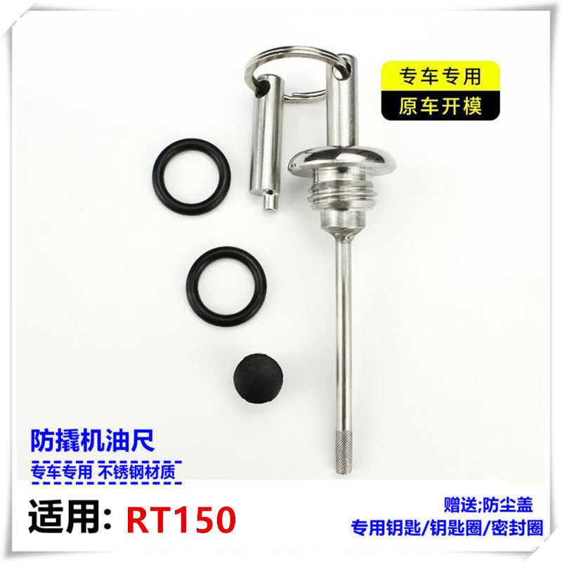 赛科龙RT150机油尺改装机油尺赛科龙rt150摩托车机油盖机油尺配件