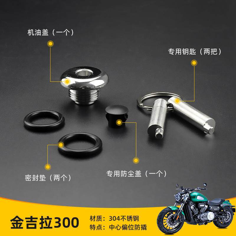 适用于奔达金吉拉300摩托车改装灰石300防撬机油盖防盗机油尺塞子