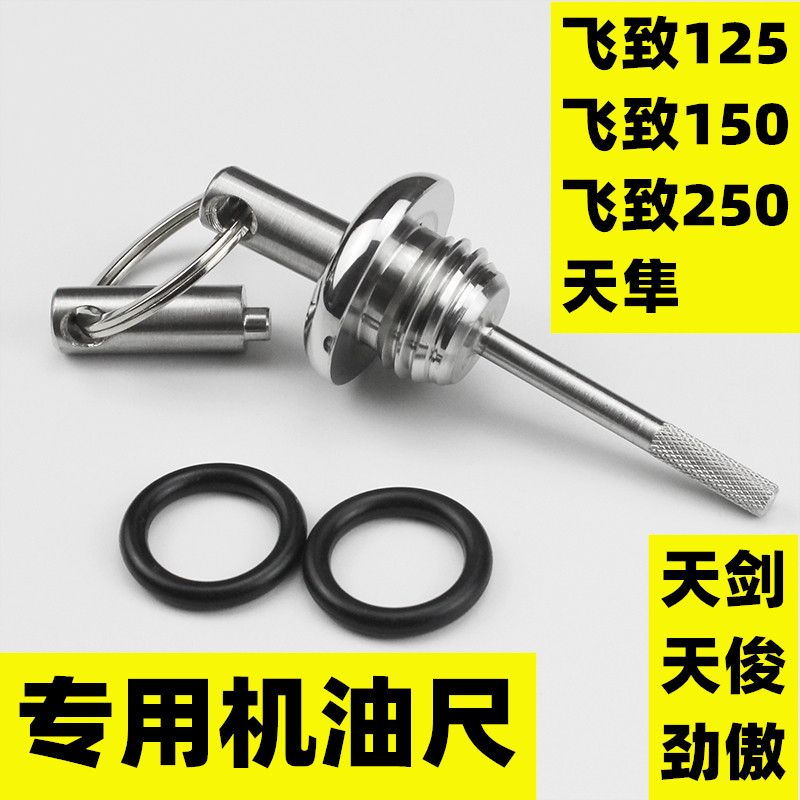 飞致250/150YB125/YBR250天剑王天俊 天隼劲傲改装防盗防撬机油盖
