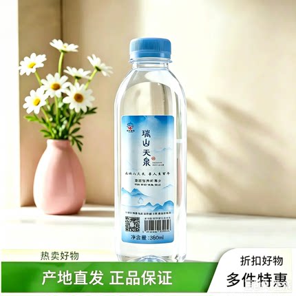 瑞山天泉380ml*24支偏硅酸型饮用天然泉低钠水均衡梅州大埔包邮