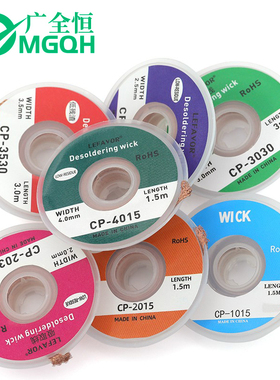 CP1515吸锡线2015吸取带去锡丝3015除焊锡丝器工具除锡带吸锡条