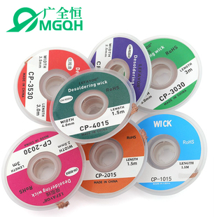 CP1515吸锡线2015吸取带去锡丝3015除焊锡丝器工具除锡带吸锡条