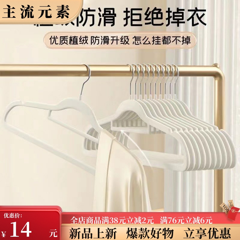 衣架植绒衣架家用挂衣专用无痕