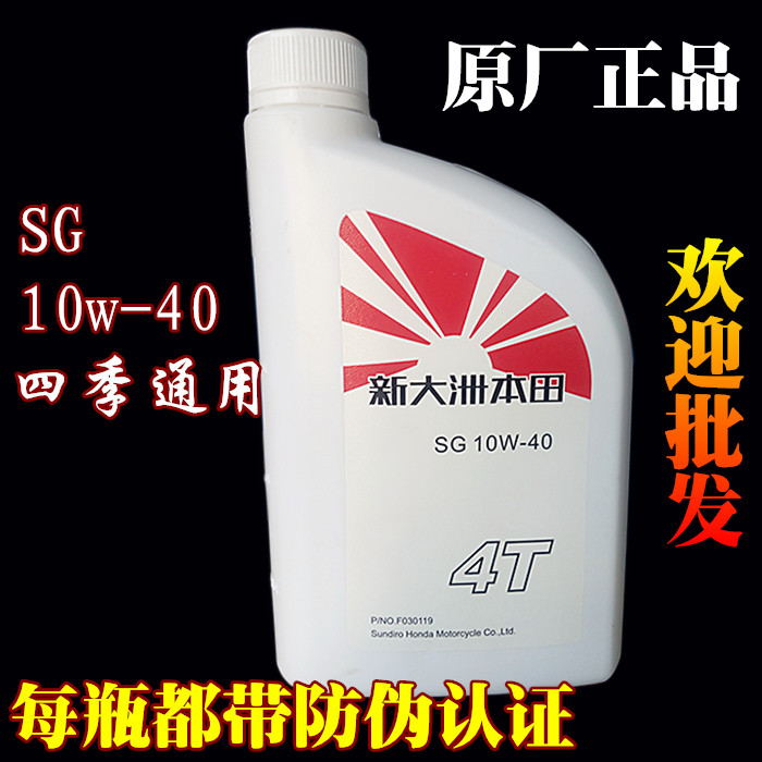 原厂新大洲本田机油摩托车四冲程专用踏板车125跨骑150四季通用4t