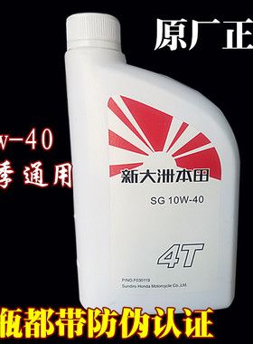 原厂新大洲本田机油摩托车四冲程专用踏板车125跨骑150四季通用4t