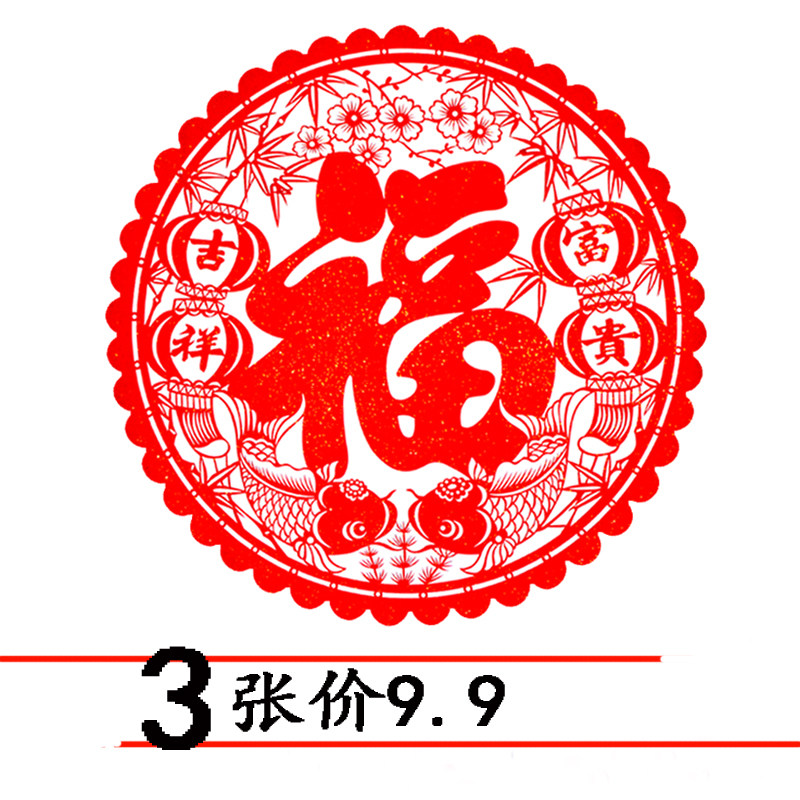 春节刻纸年货中国特色窗花