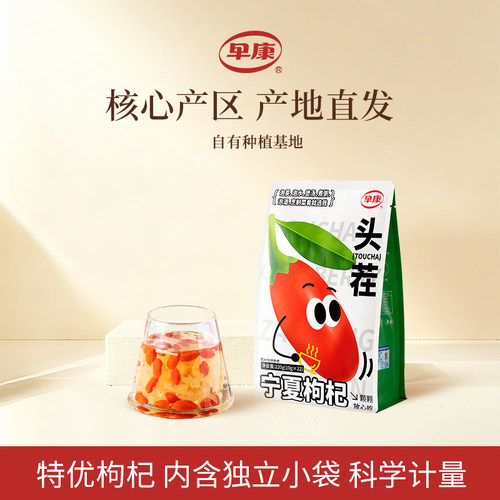 早康头茬特优枸杞220g