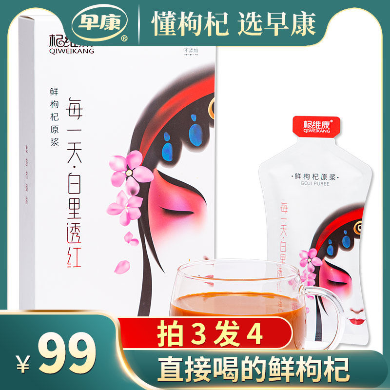 早康杞维康鲜枸杞原浆 宁夏中宁枸杞汁 直接喝的鲜枸杞30ml*10袋